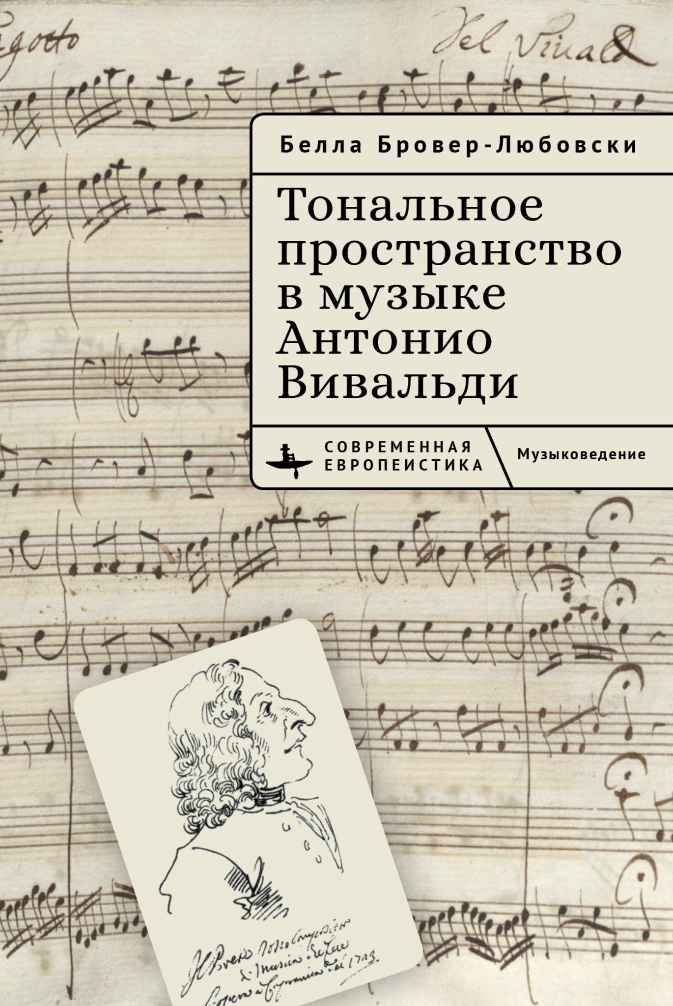 Tonal Space in the Music of Antonio Vivaldi